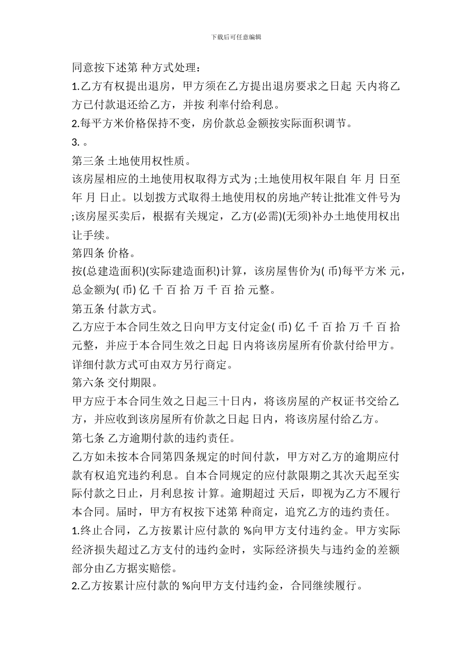 旧房屋买卖合同样书_第3页