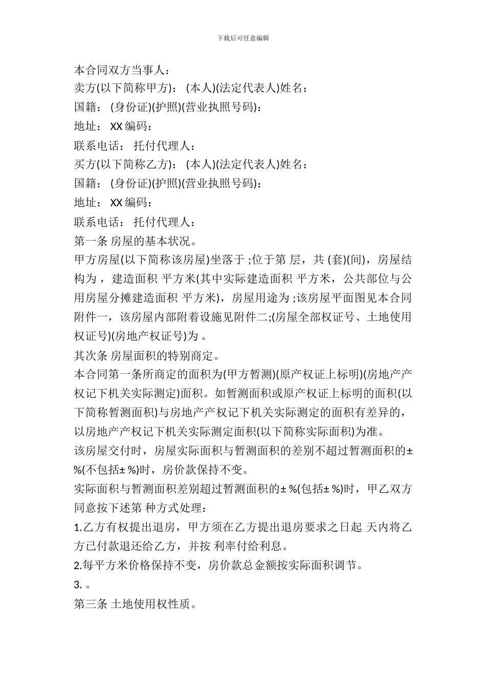 旧房屋买卖合同样本_第2页