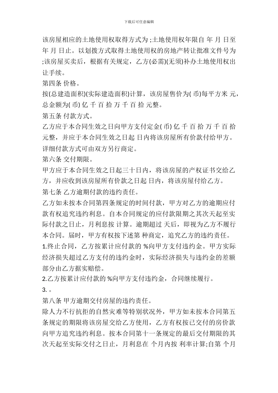 旧房屋买卖合同样本_第3页