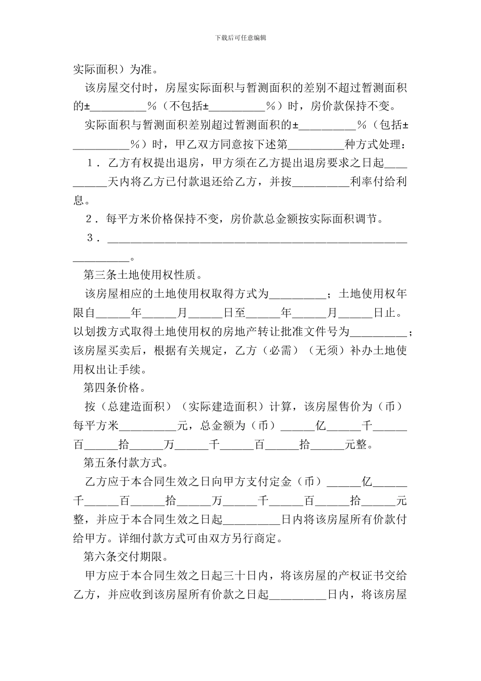 旧房屋买卖合同通用版样本_第3页