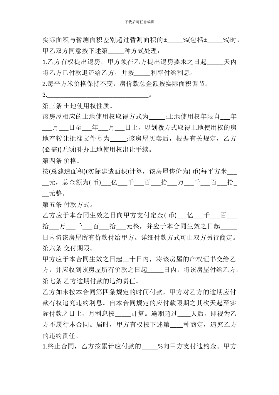 旧房屋购买合同_第3页