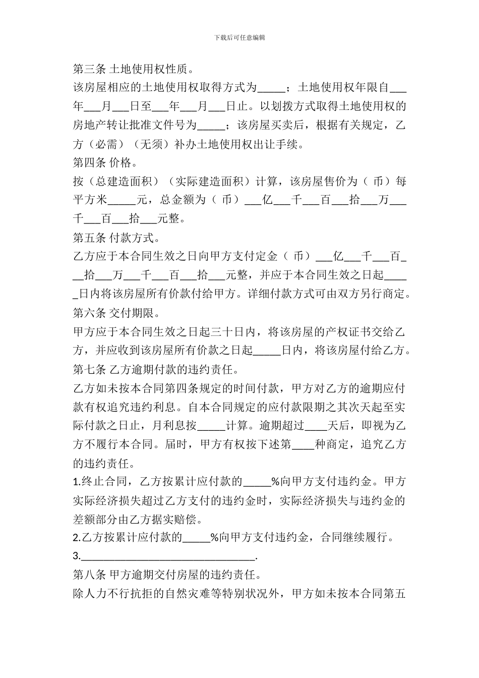 旧房屋购买合同范本_第3页