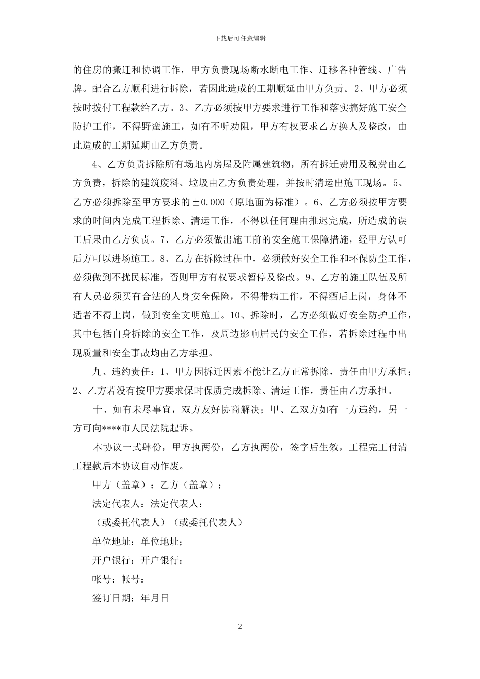 旧房拆除拆迁协议书_第2页