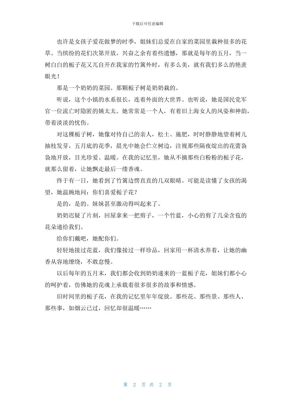 旧时光里的栀子花_第2页