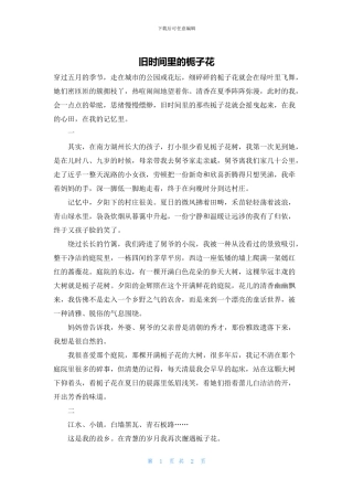 旧时光里的栀子花