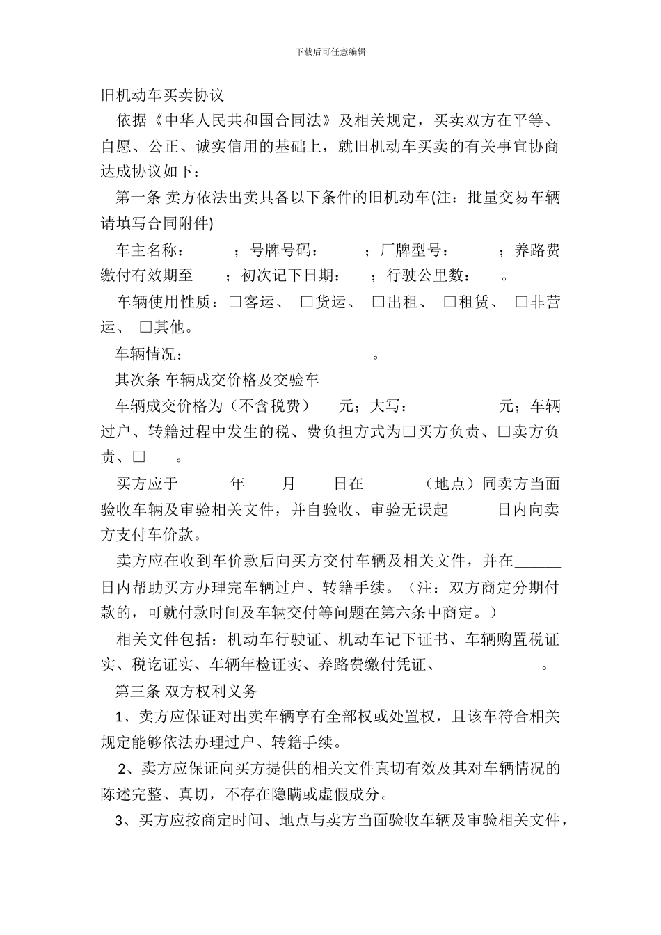 旧机动车买卖协议_第2页