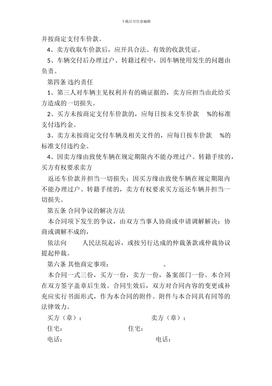 旧机动车买卖协议_第3页