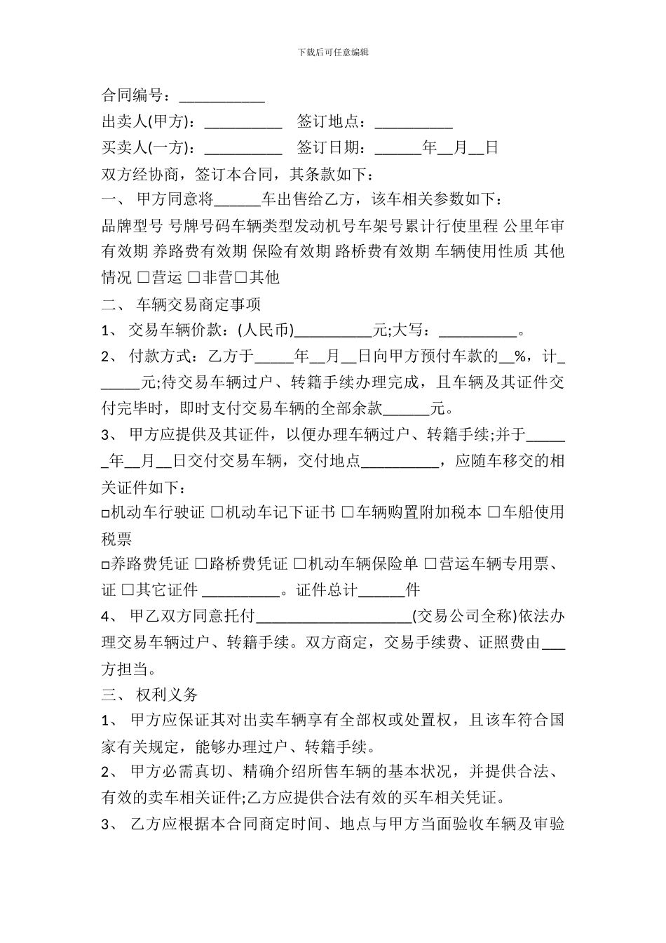 旧机动车买卖合同_第2页