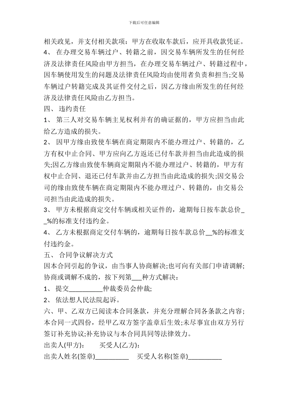 旧机动车买卖合同_第3页