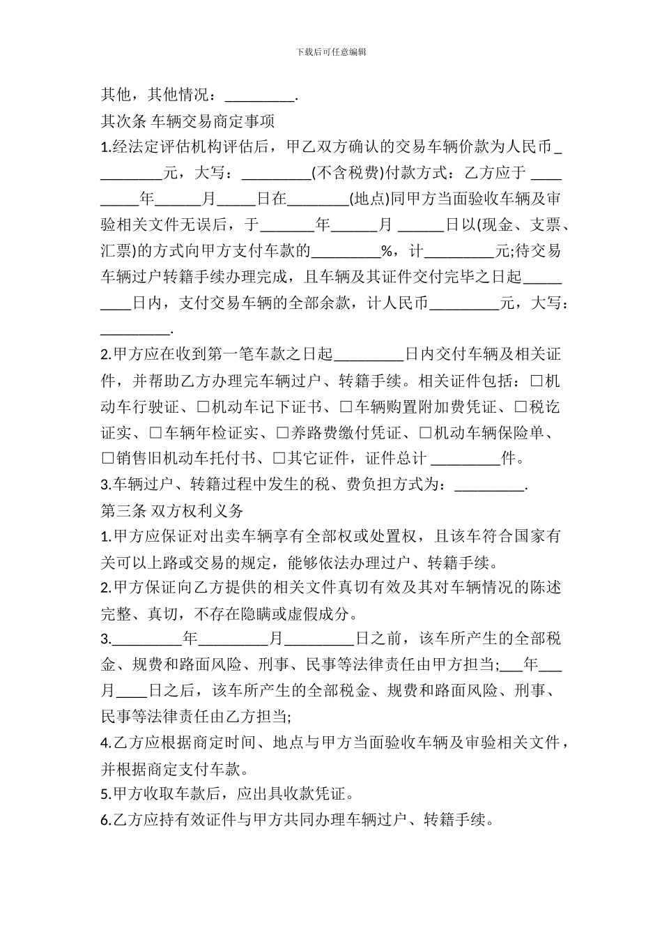 旧机动车买卖合同书样书_第3页