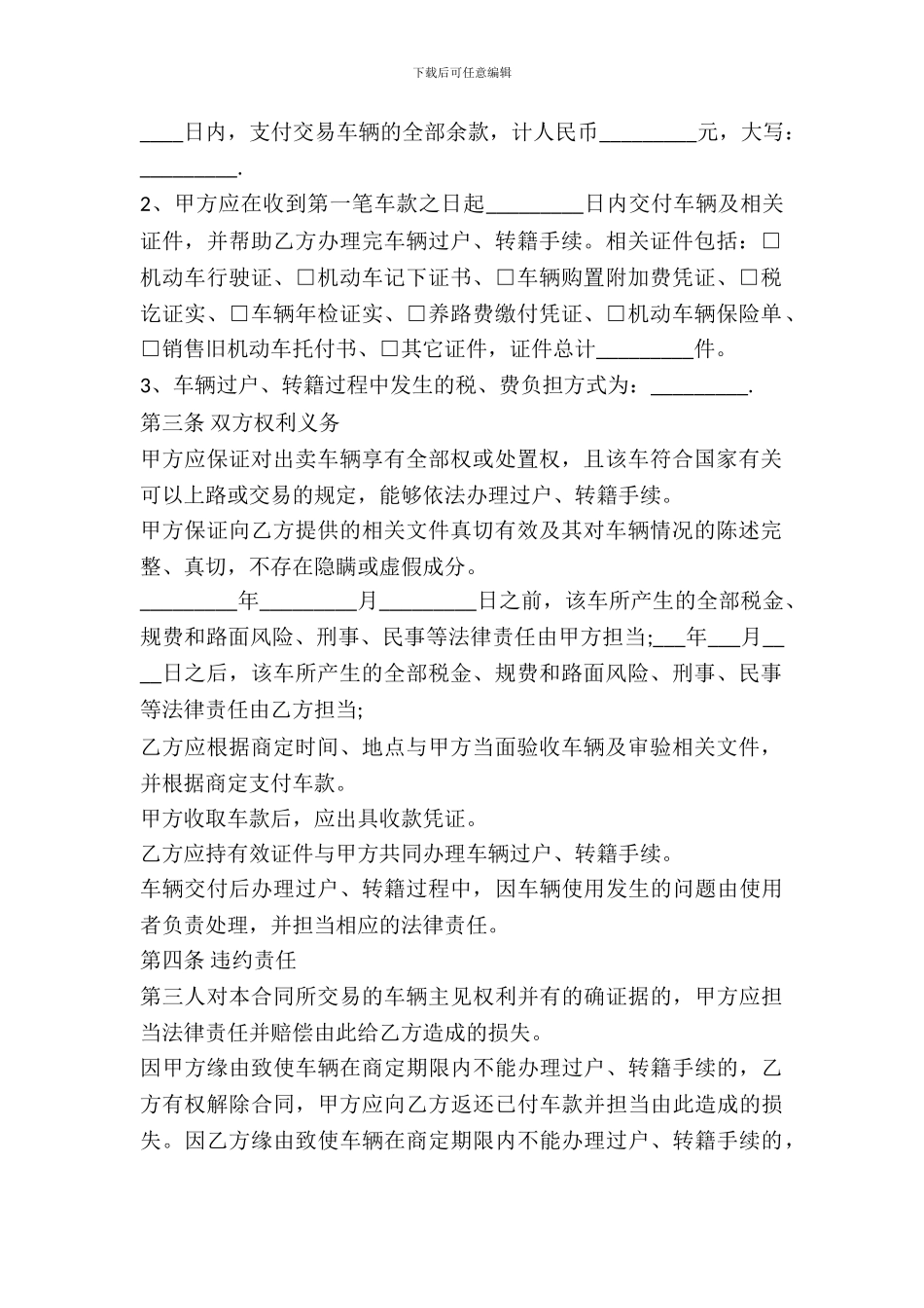 旧机动车买卖合同书样本_第3页