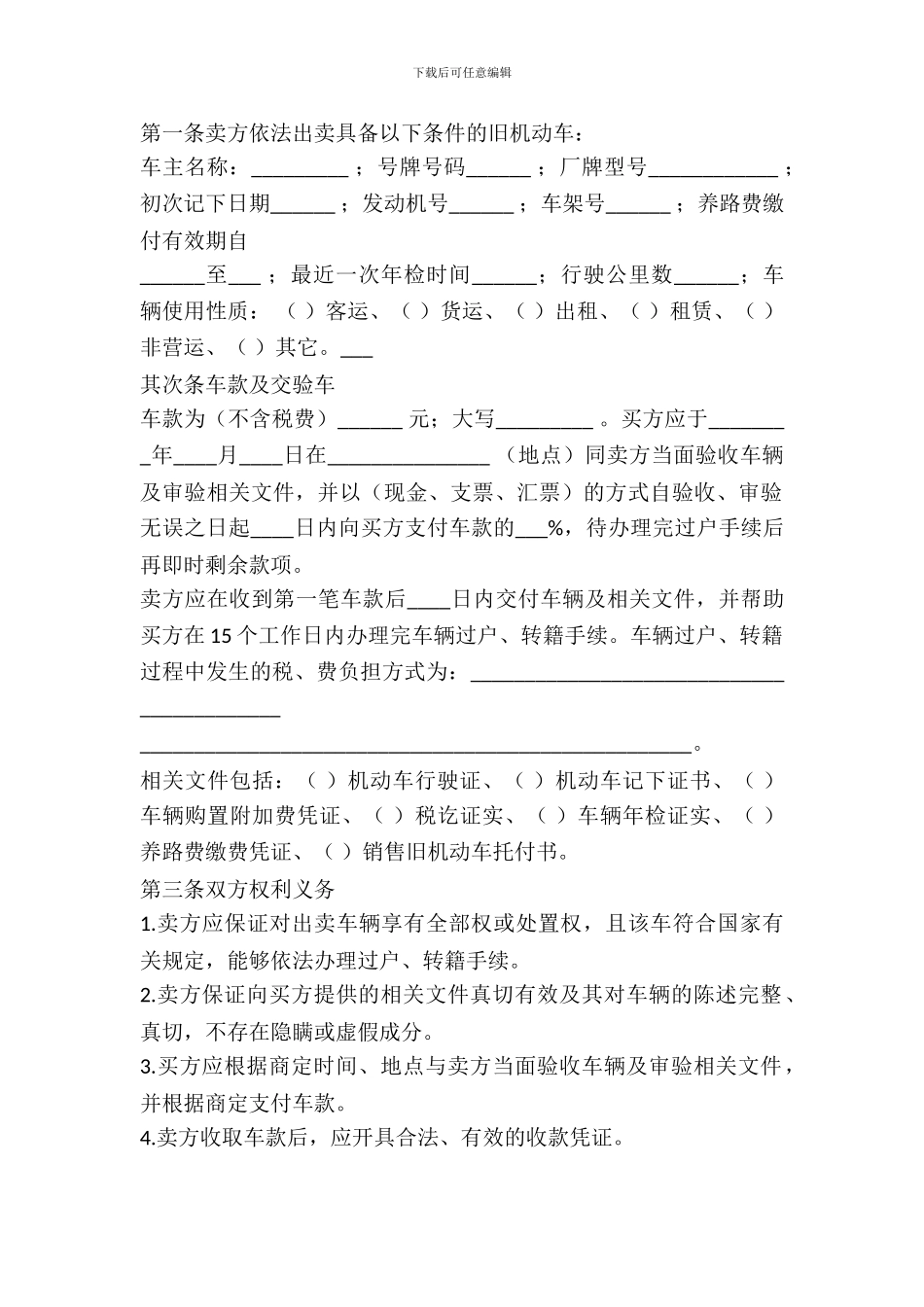 旧机动车买卖合同最新_第2页