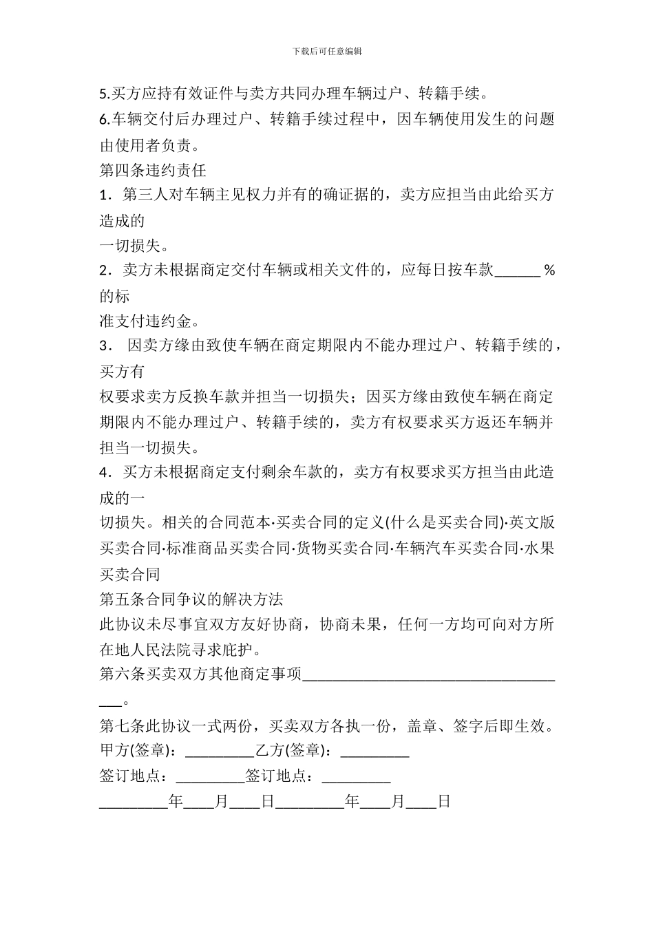 旧机动车买卖合同最新_第3页