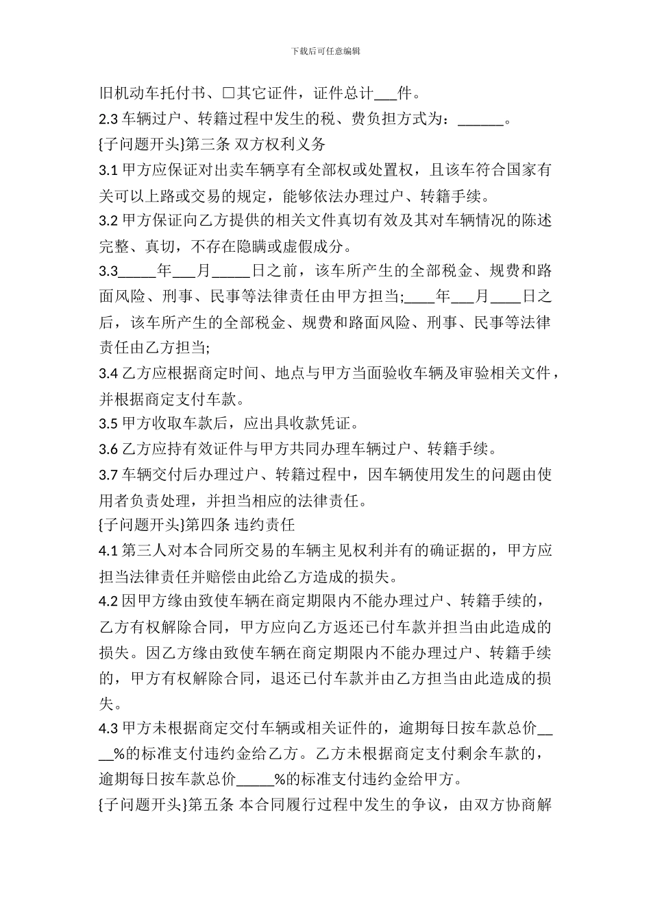 旧机动车买卖合同范本-1_第3页