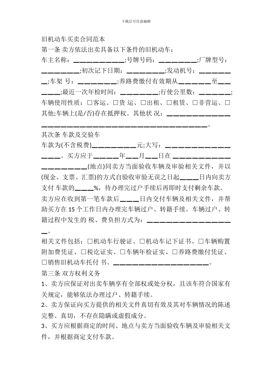 旧机动车买卖合同范本_第2页