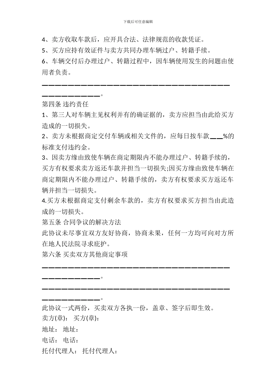 旧机动车买卖合同范本_第3页