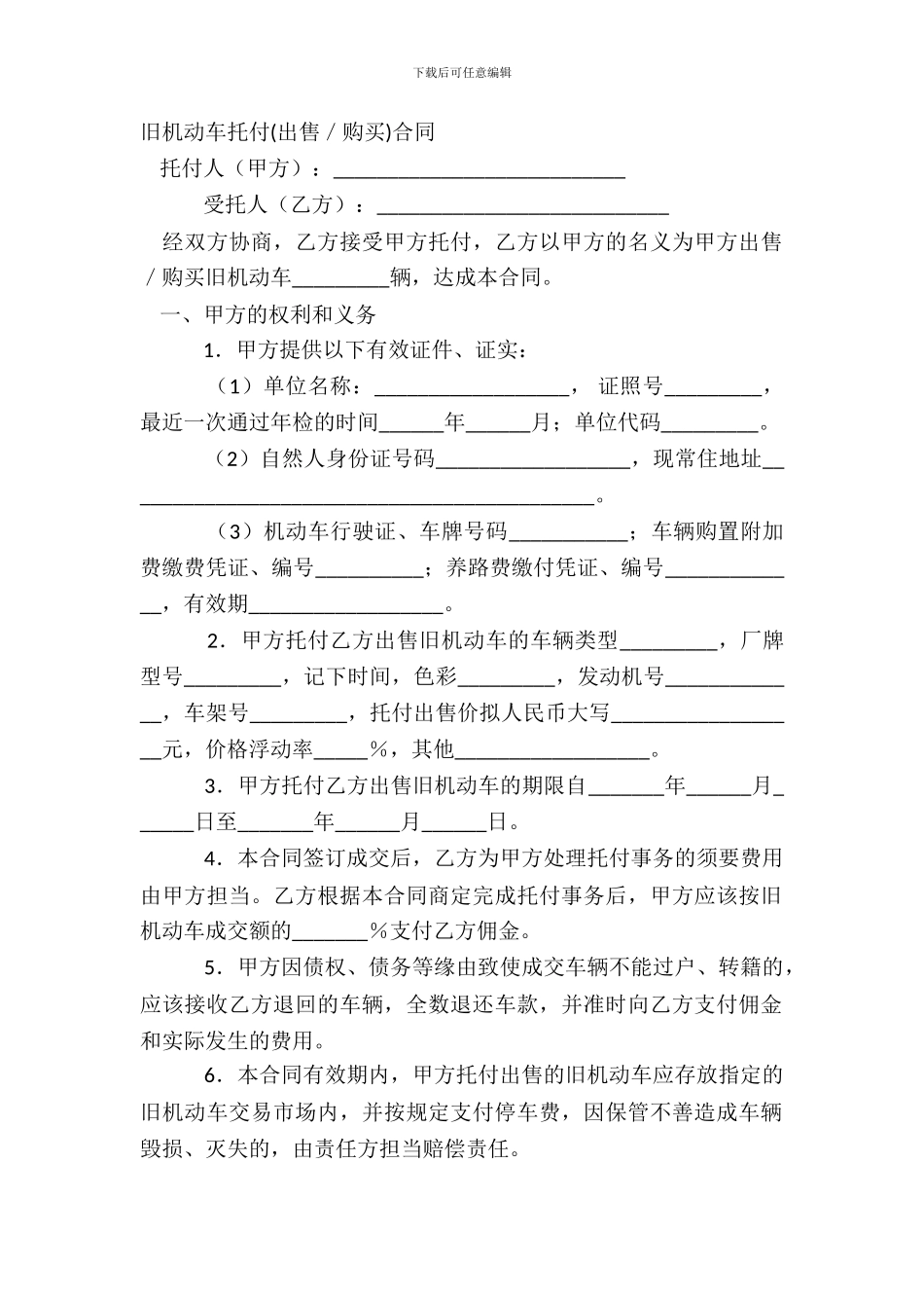 旧机动车委托出售／购买合同_第2页