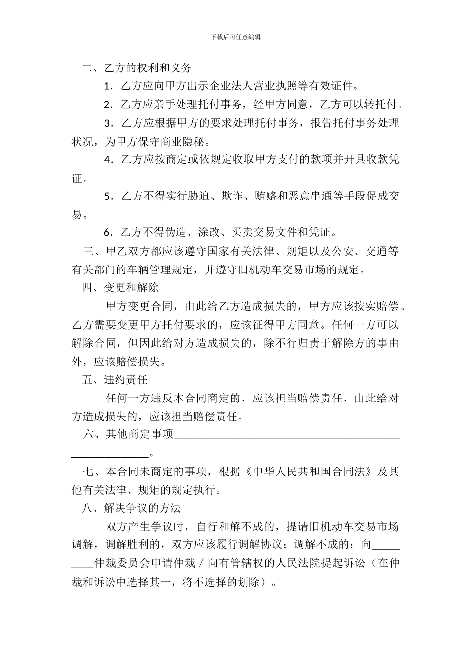 旧机动车委托出售／购买合同_第3页