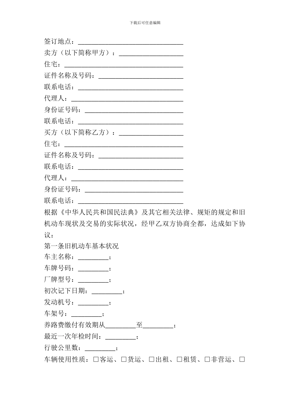 旧机动车的买卖合同范文_第2页