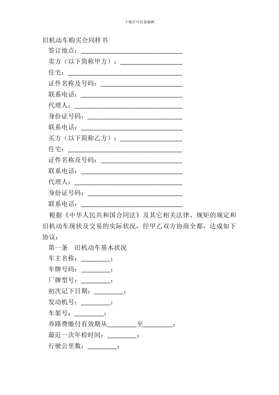 旧机动车购买合同样书_第2页