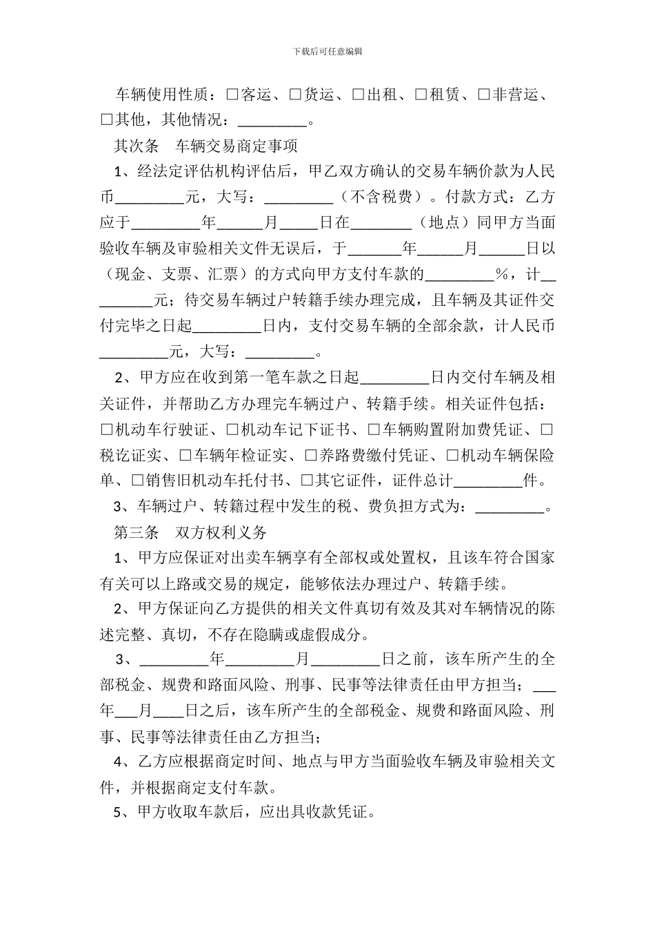旧机动车购买合同样书_第3页