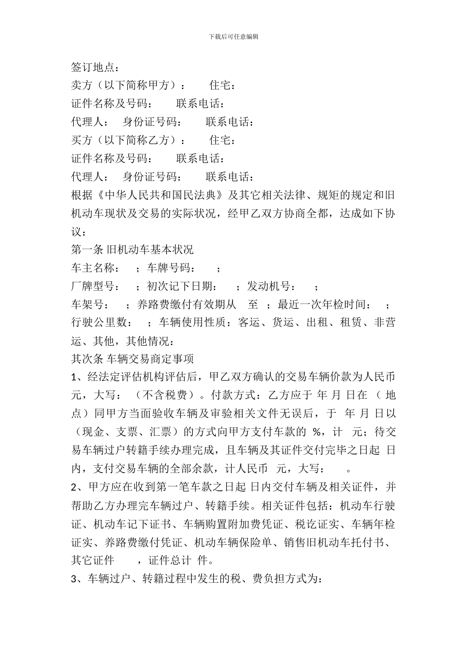旧机动车购买合同范本_第2页