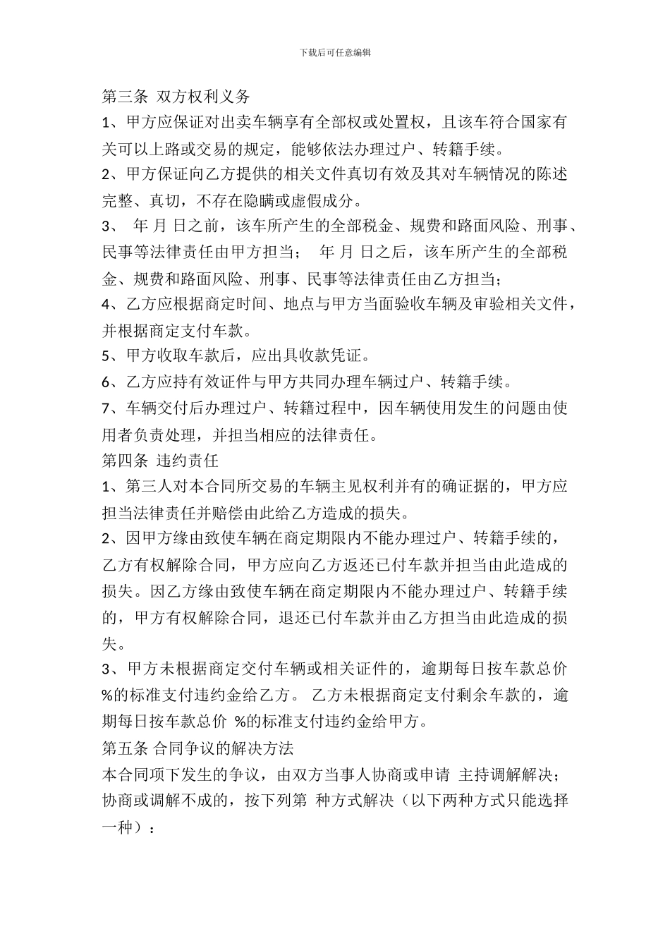 旧机动车购买合同范本_第3页