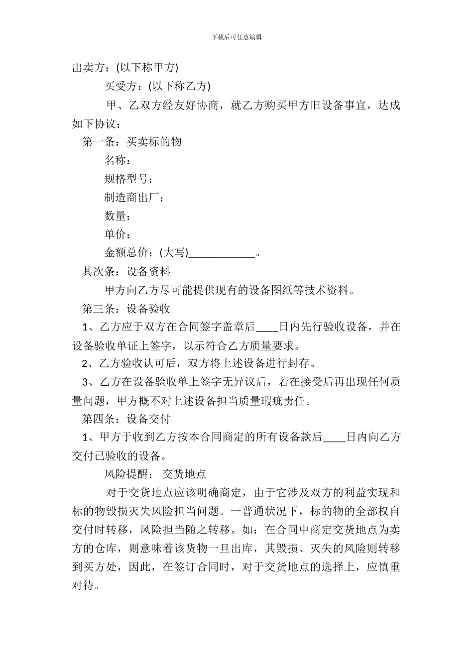 旧设备买卖热门合同样书_第2页