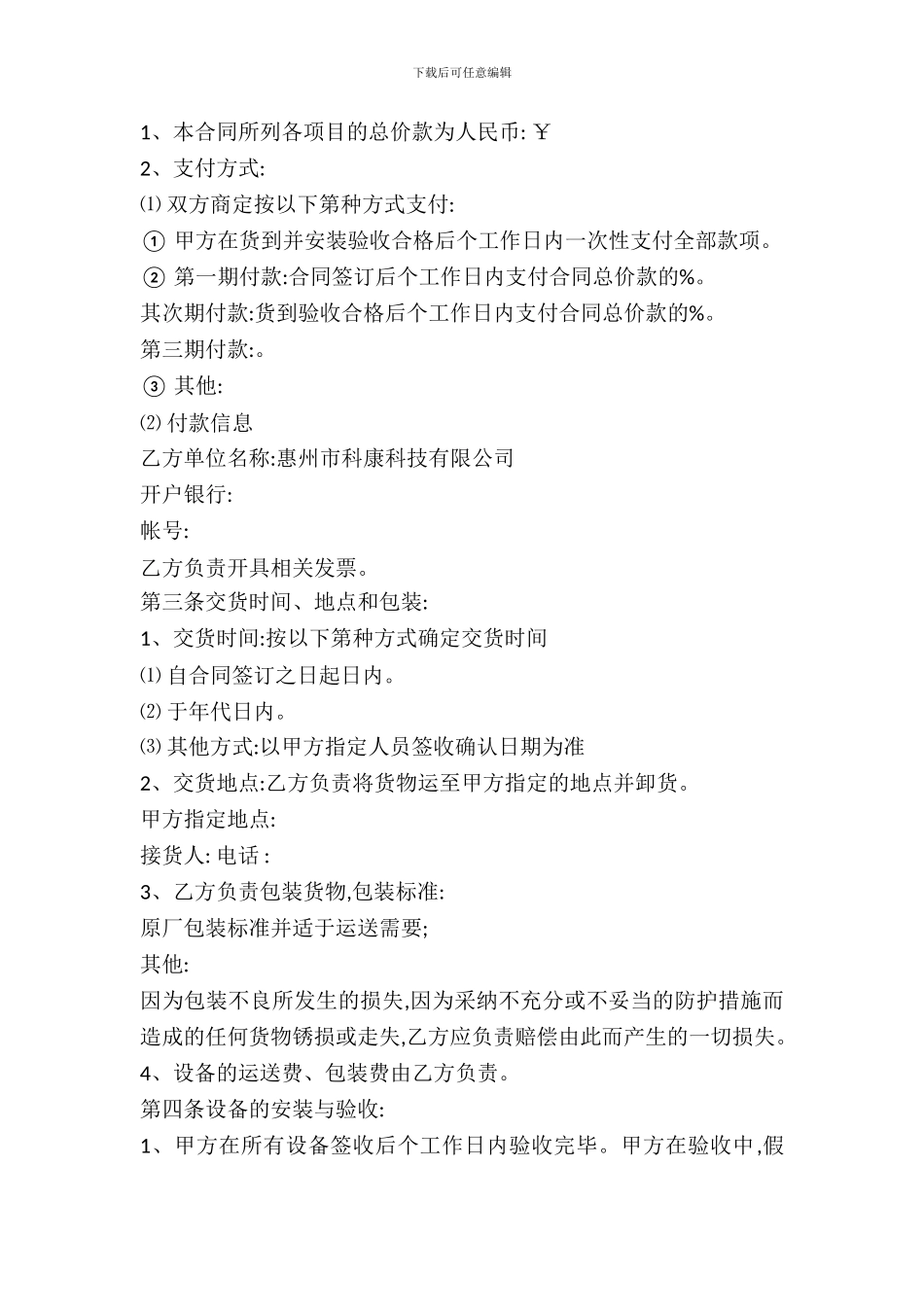 旧设备购买合同样本_第3页