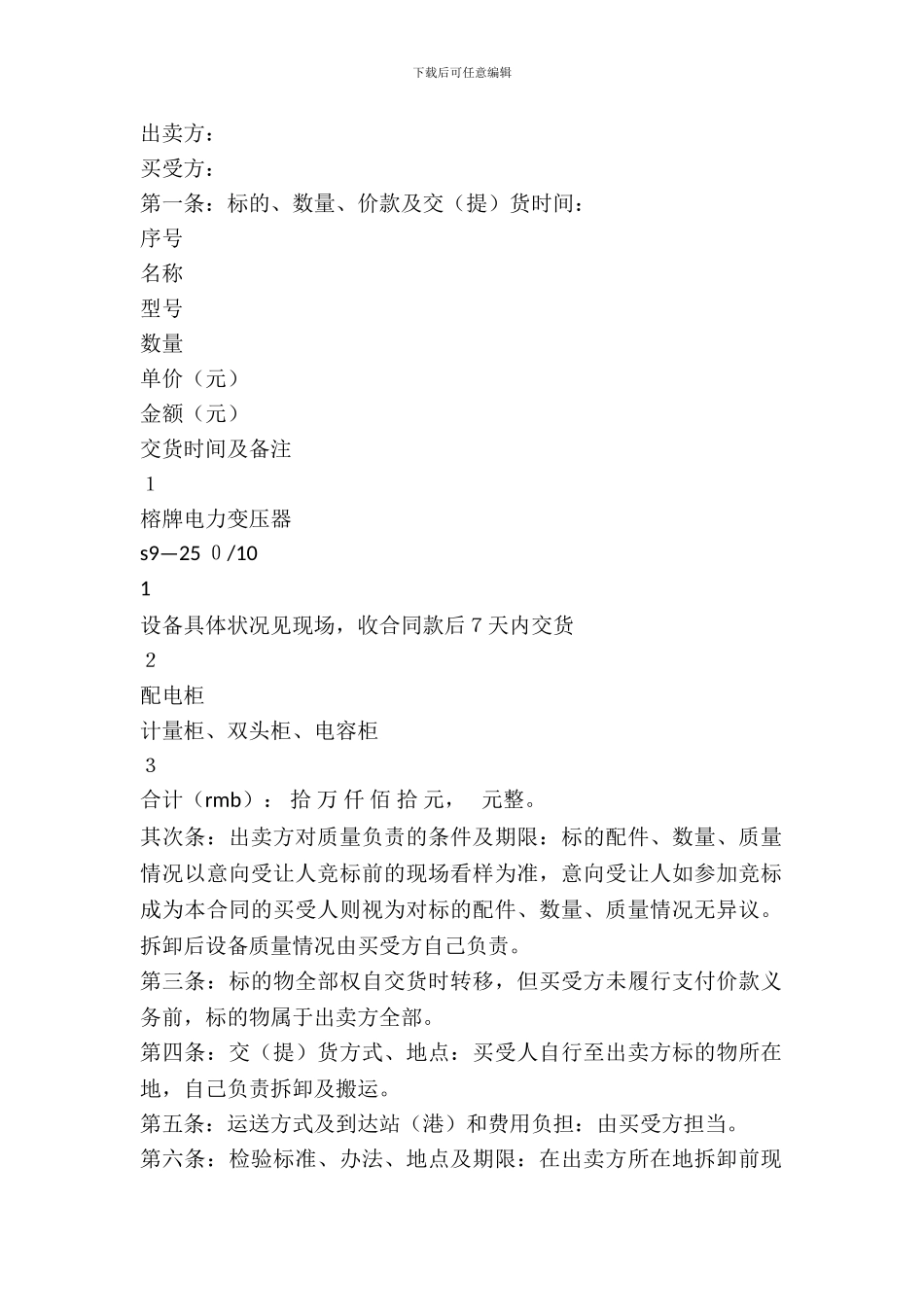 旧设备购买合同范文_第2页