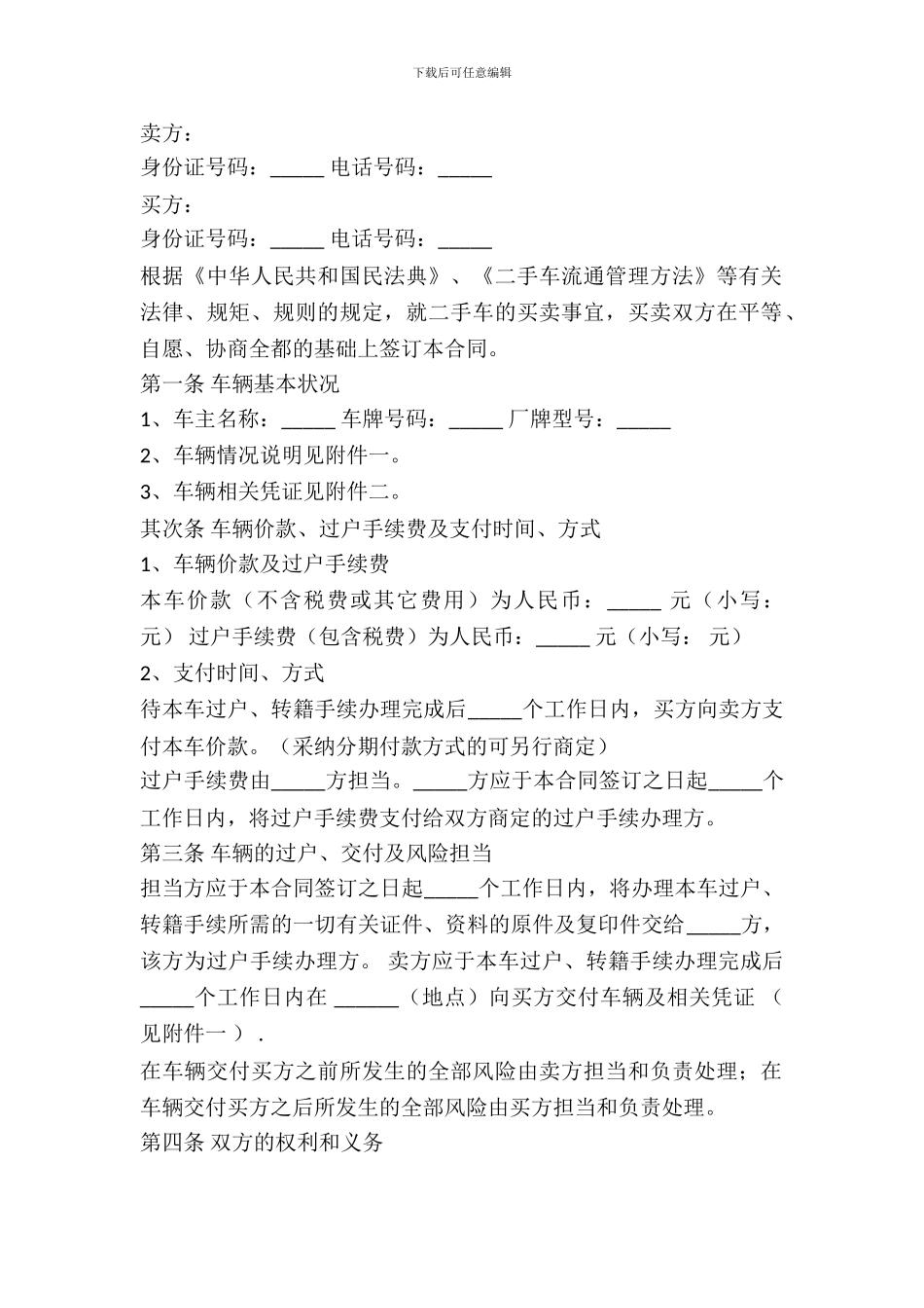 旧车买卖合同范文_第2页
