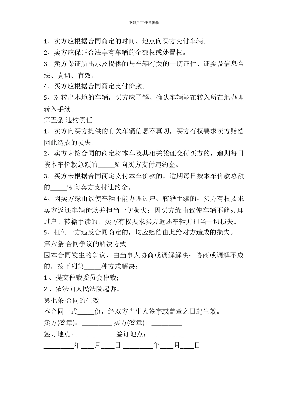 旧车买卖合同范文_第3页