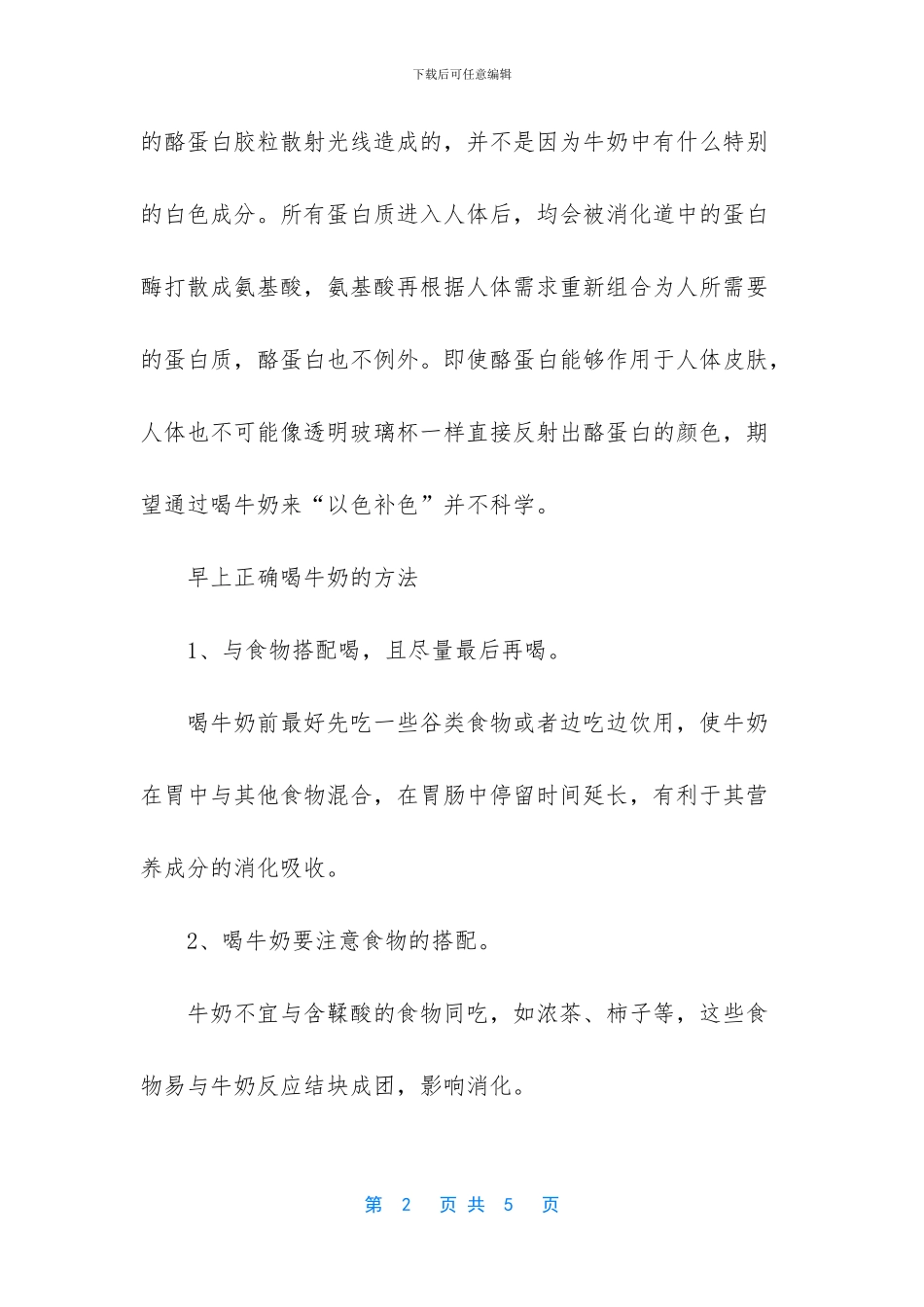 早上喝牛奶能不能美白_第2页