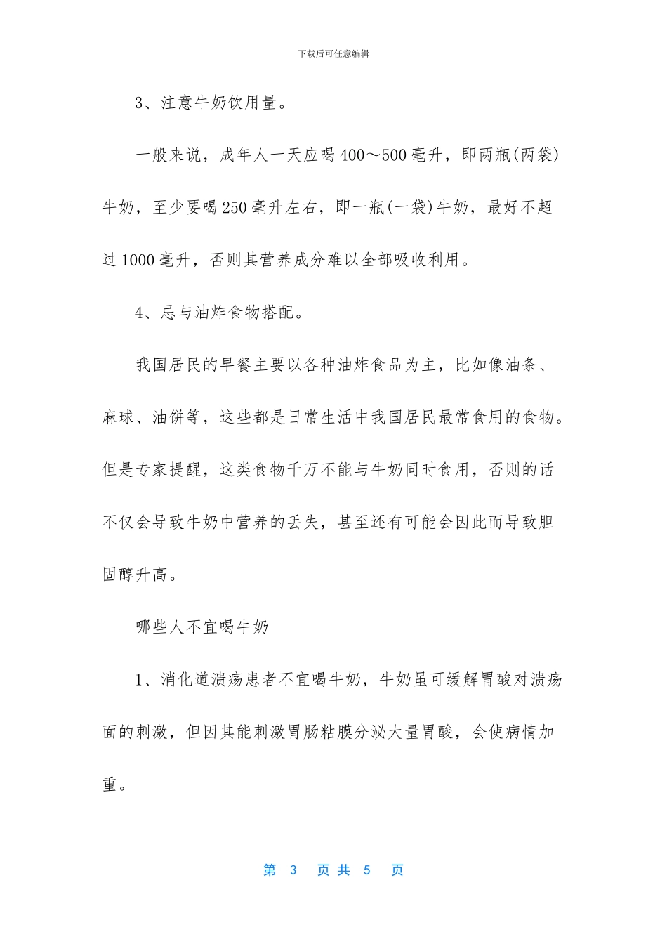 早上喝牛奶能不能美白_第3页