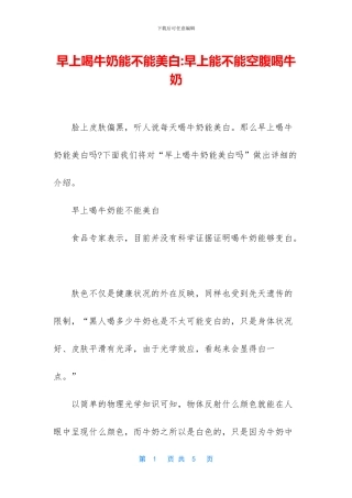 早上喝牛奶能不能美白