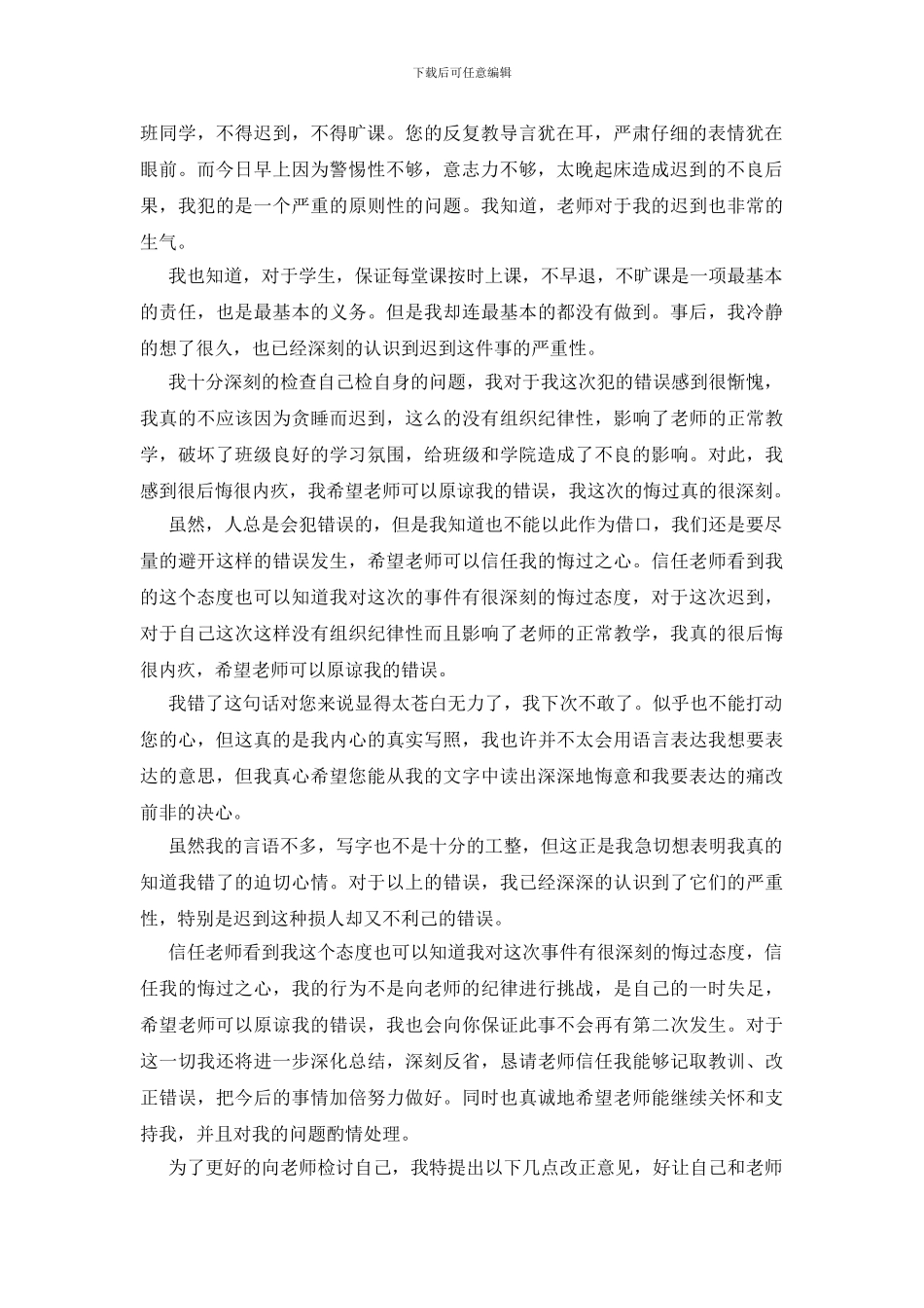 早上上课迟到检讨书_第2页