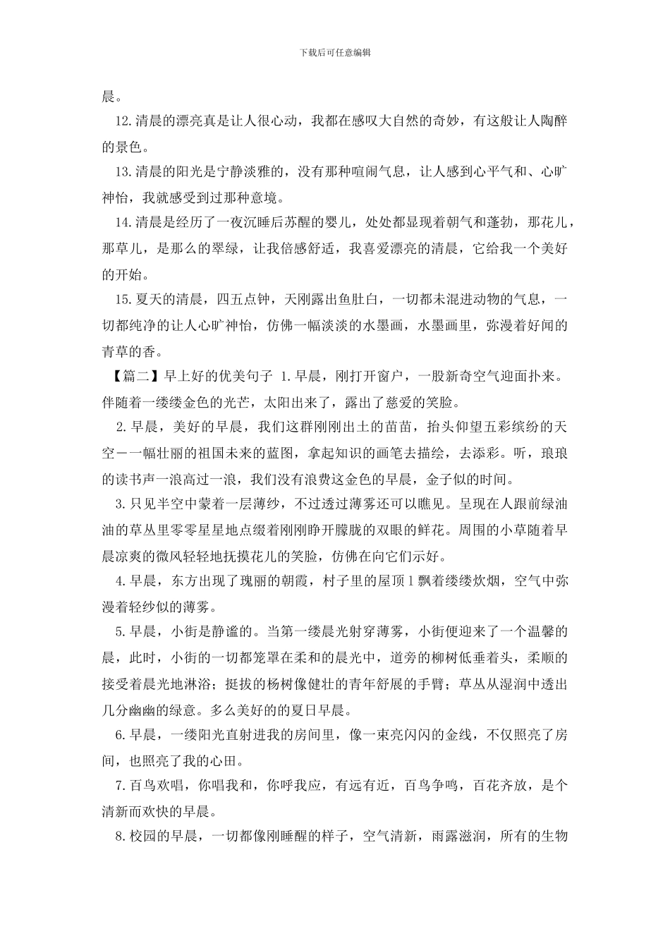 早上好的优美句子精选_第2页