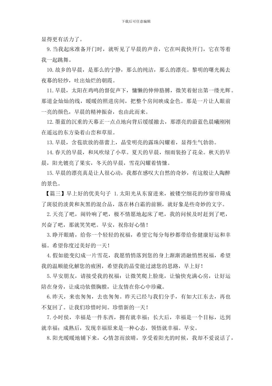 早上好的优美句子精选_第3页