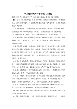 早上好的优美句子精选