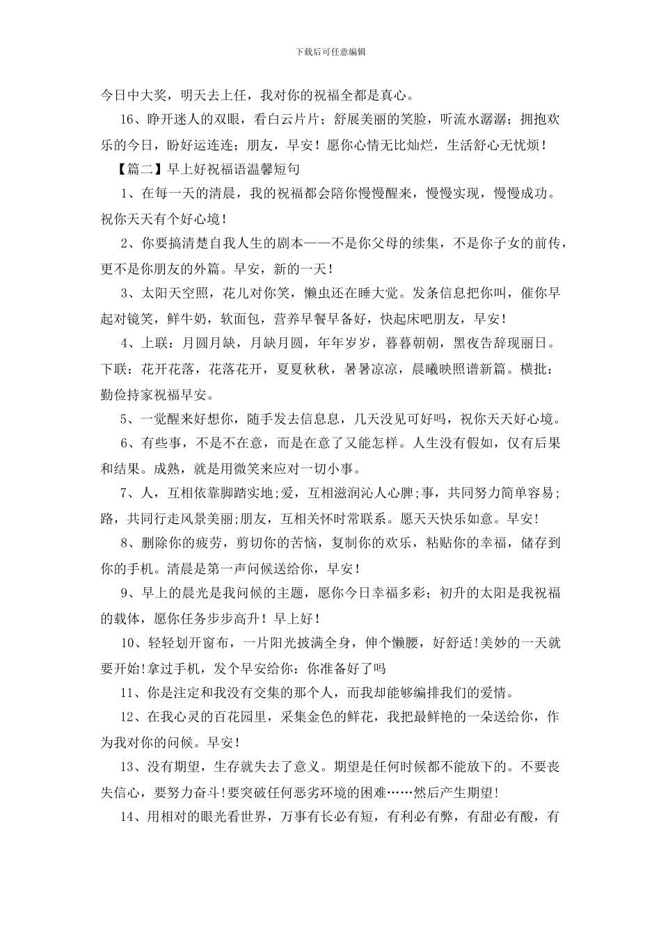 早上好祝福语温馨短句_第2页