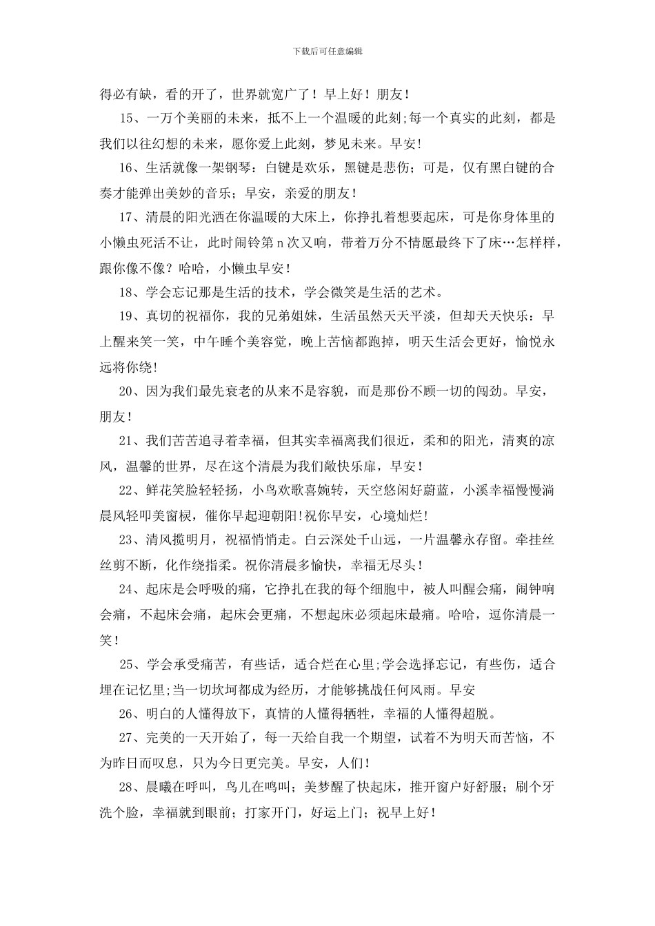 早上好祝福语温馨短句_第3页