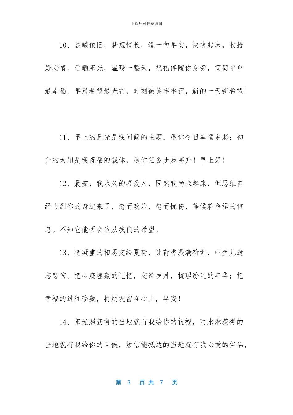 早上好经典问候语_第3页