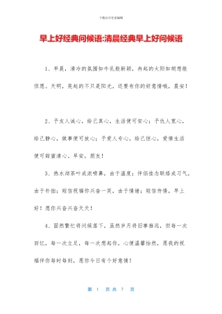 早上好经典问候语