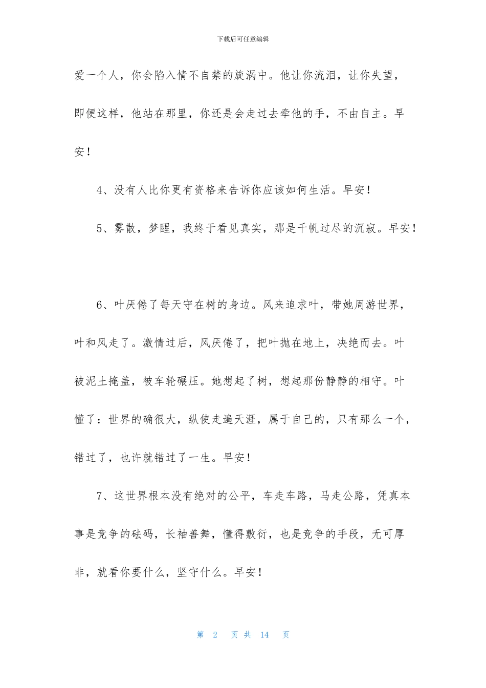 早上的祝福语录经典贺词_第2页