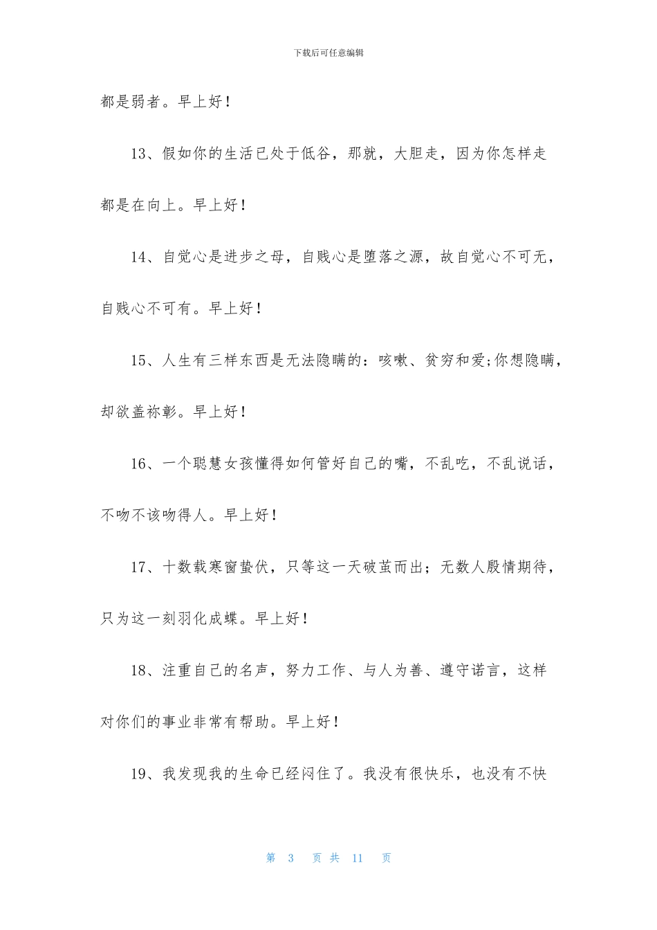 早上问候语简短唯美句子_第3页