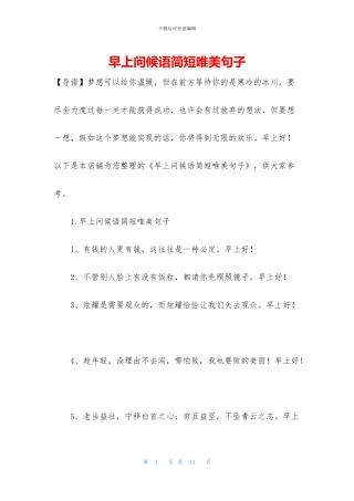 早上问候语简短唯美句子