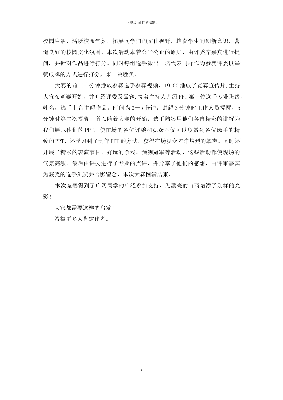 早产儿俱乐部活动通讯稿_第2页