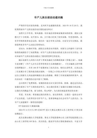 早产儿俱乐部活动通讯稿