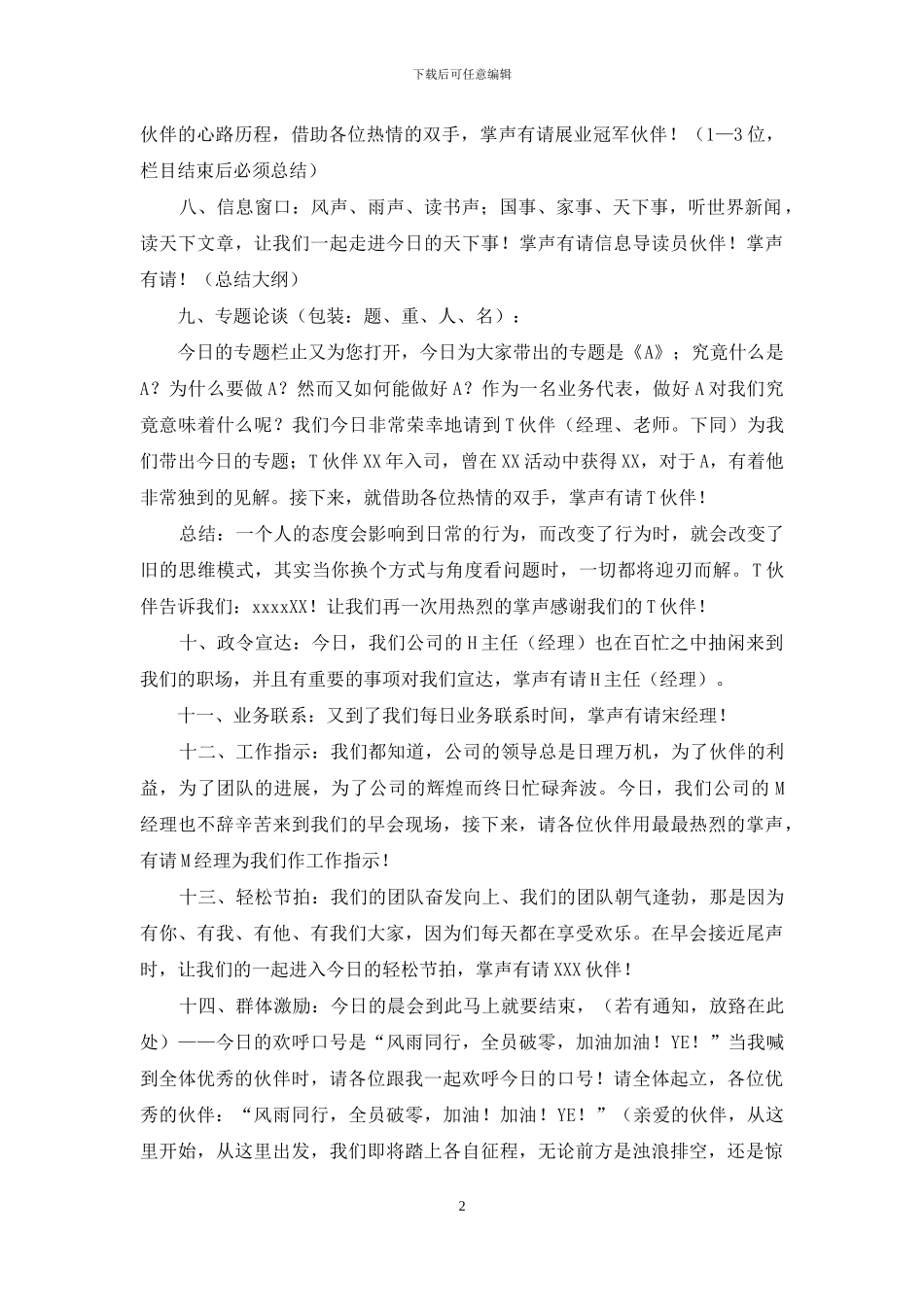 早会主持词模板汇编十篇_第2页