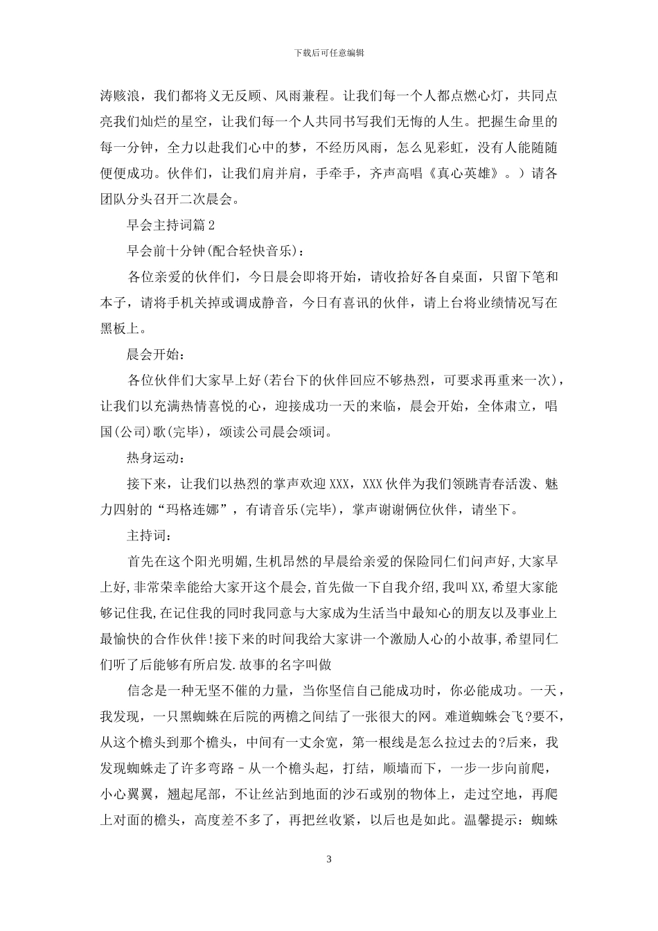 早会主持词模板汇编十篇_第3页